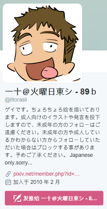 一十 Twitter
